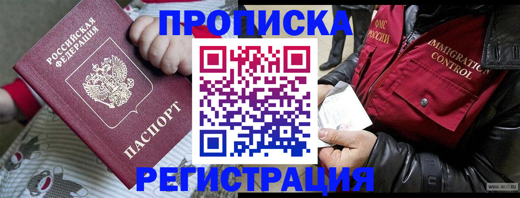 прописка ребенка в Ижевске