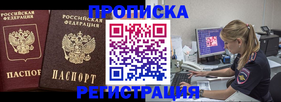 купить прописку в Ижевске