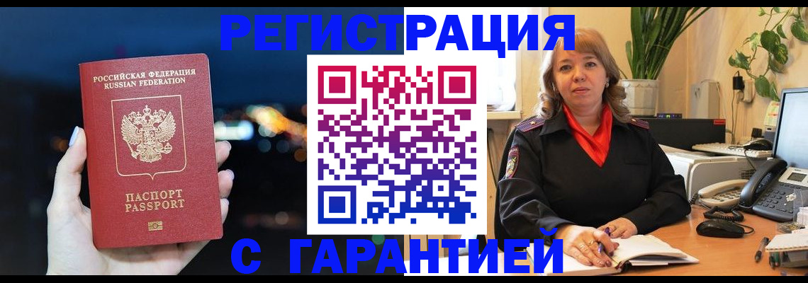 купить прописку в Ижевске